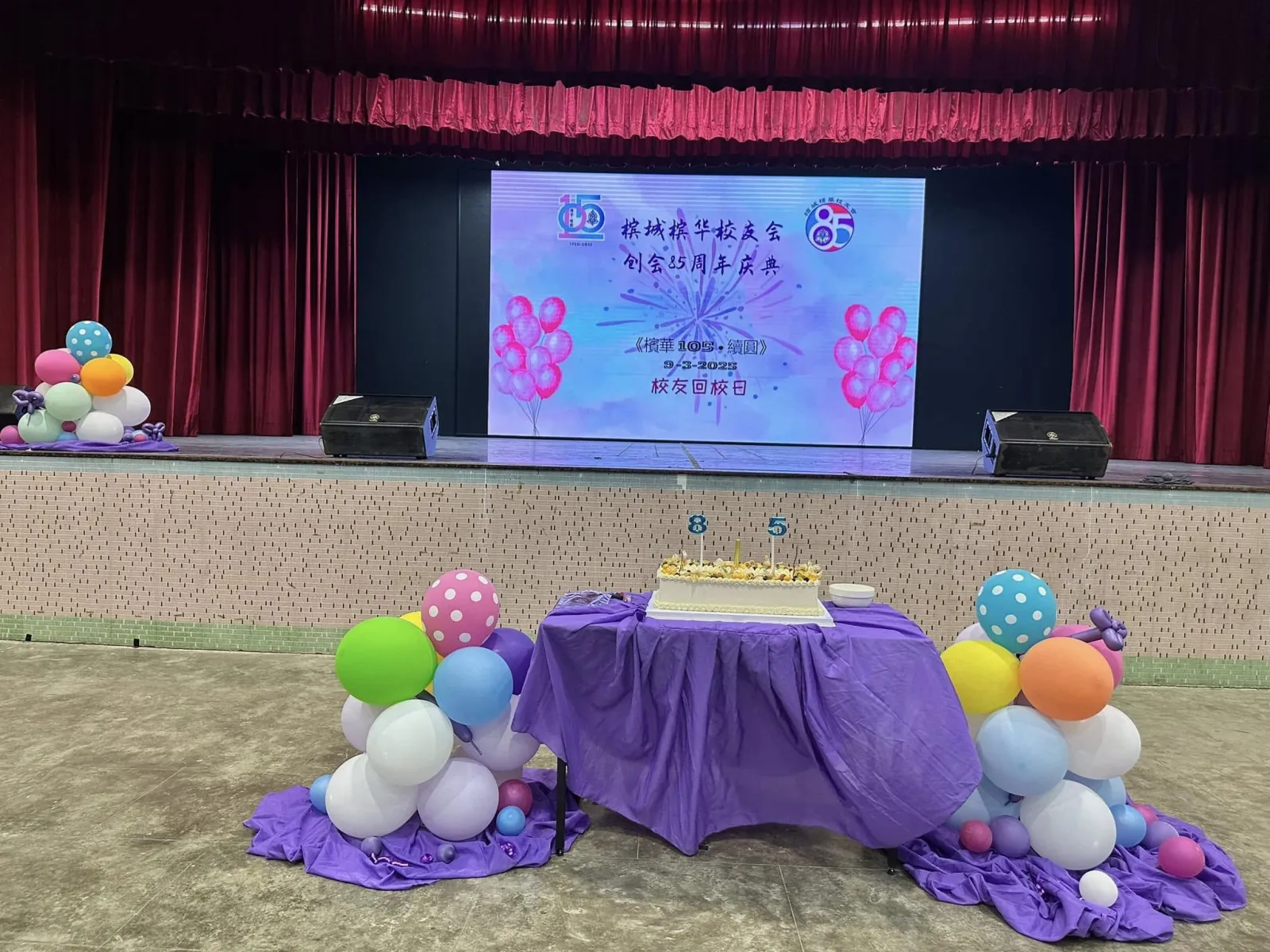 【槟华105·续圆】