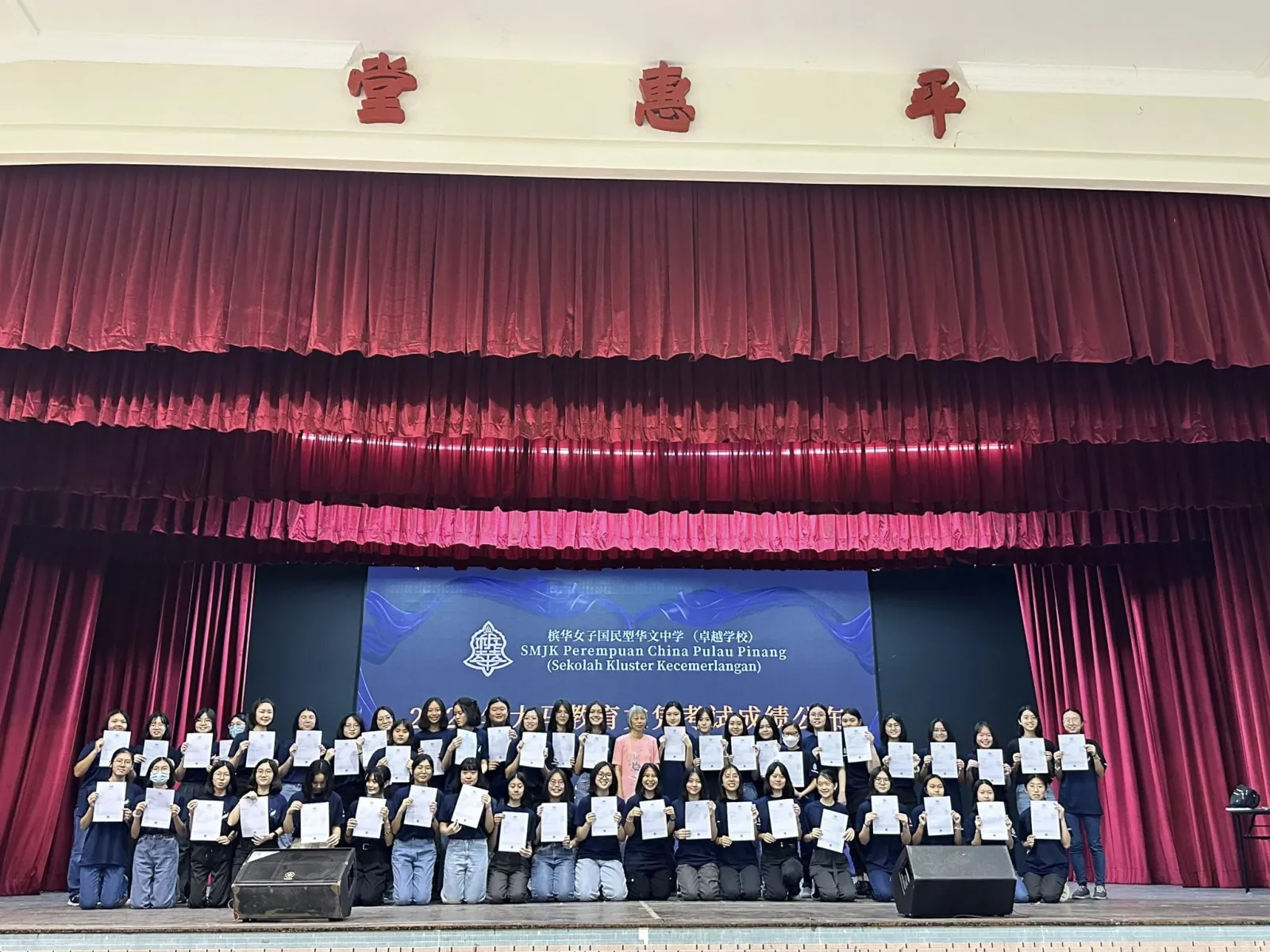 SPM 2024｜槟华闪耀，金榜题名，卓越再现