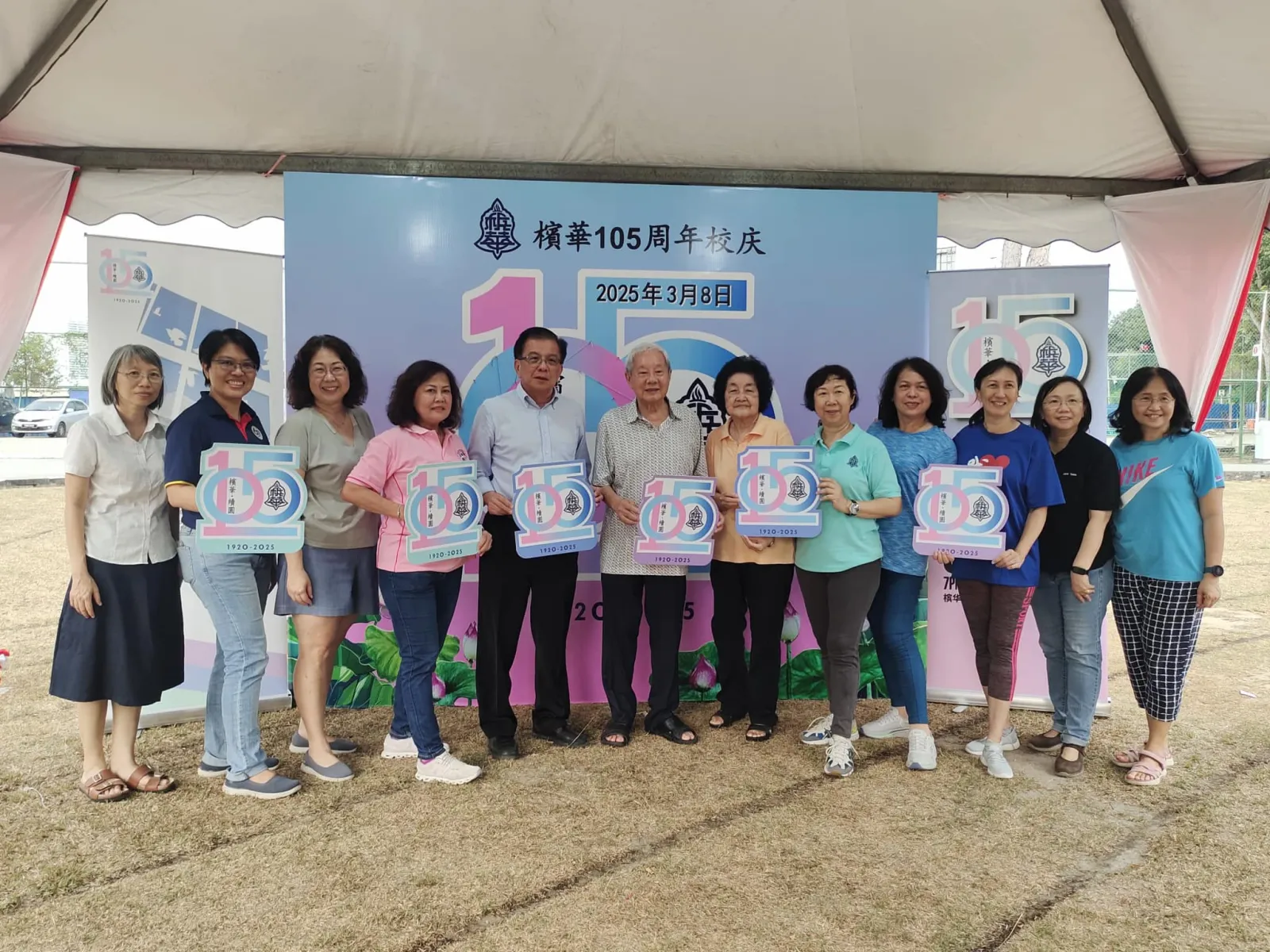 【槟华105·续圆】
